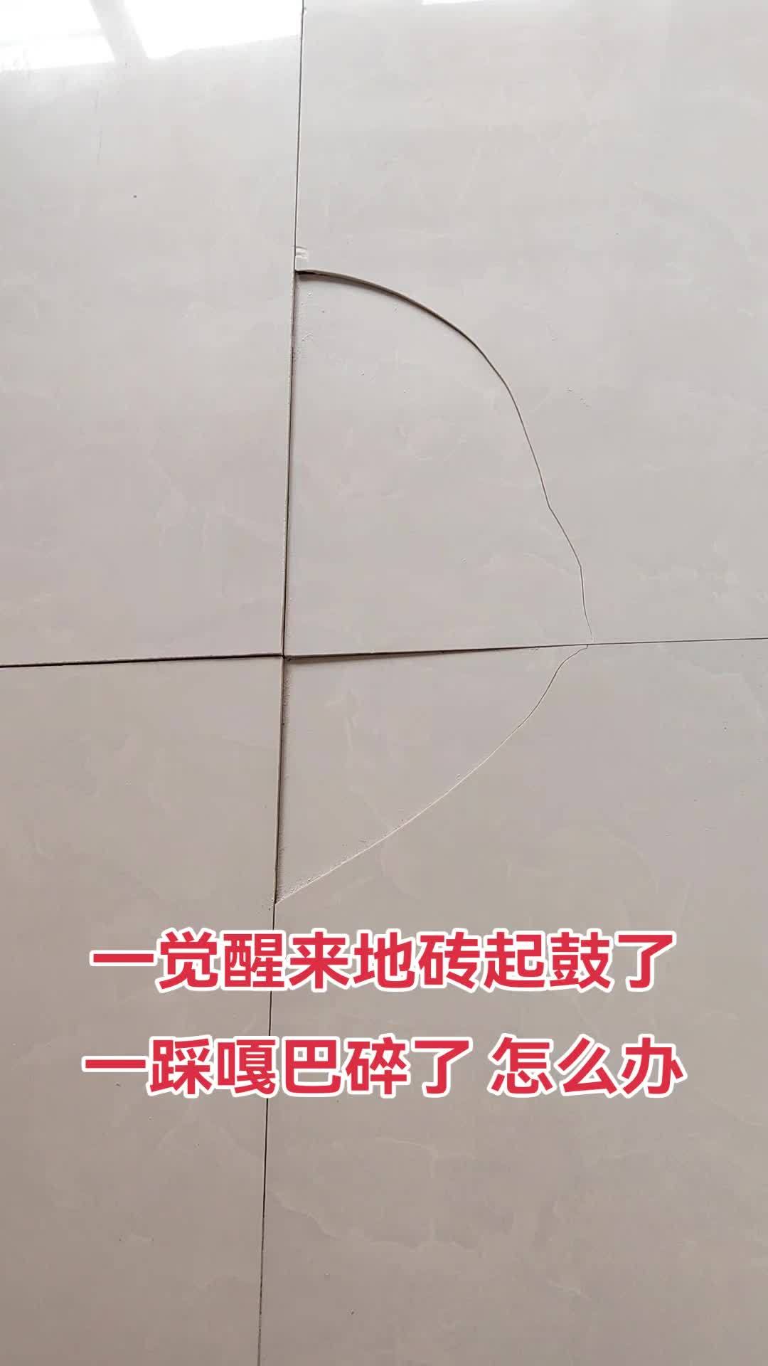 十几年的地砖突然鼓起来什么原因(十多年的地砖突然空鼓了起来,为什么)